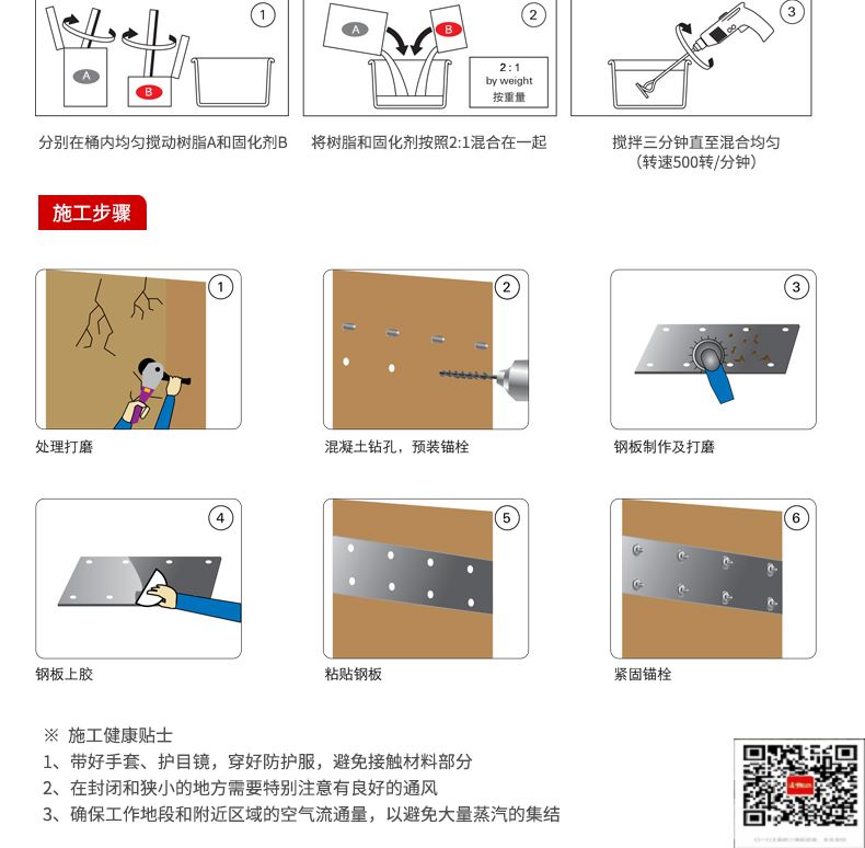 包钢富蕴粘钢加固施工过程